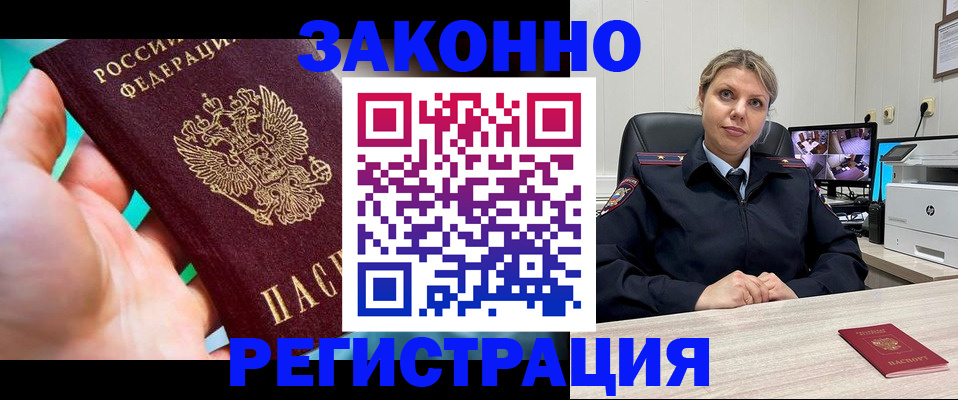 прописка 2025 в Челябинске