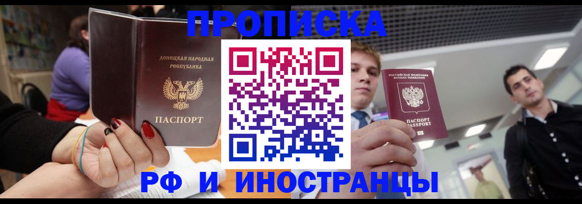 прописка для школы в Челябинске