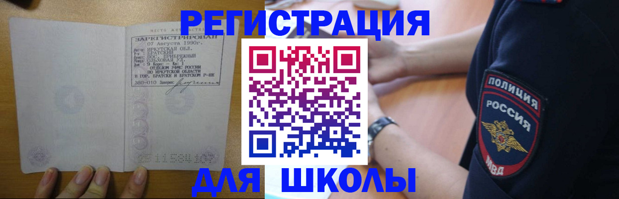 регистрация для школы в Челябинске