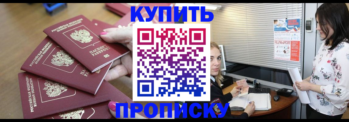 прописка от собственника в Челябинске